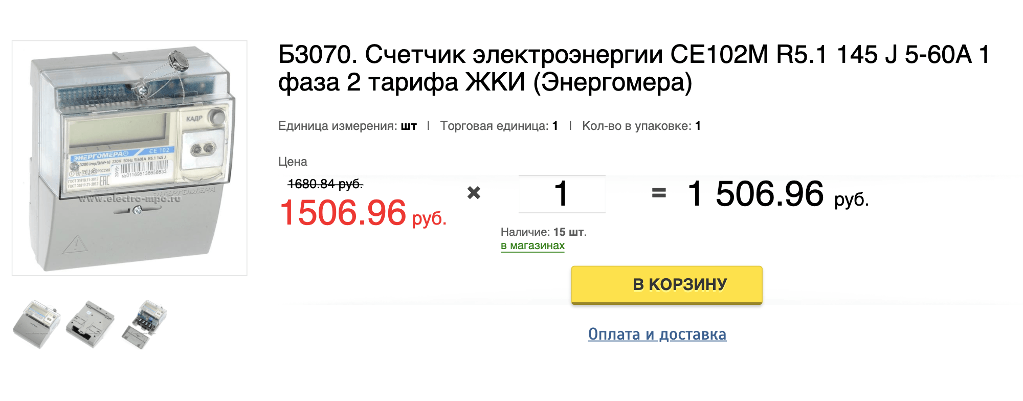 Тариф single. Расценки трехтарифного счетчика. Временные интервалы трехтарифного счетчика Москва. Трёхтарифный счетчик часы в Москве. Однотарифный и двухтарифный счетчик в чем разница.