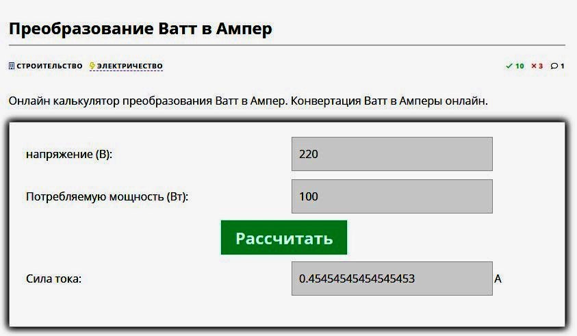 Онлайн калькулятор ватт. Кулон умножить на вольт. Кулон на ватт это.